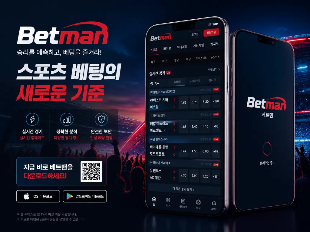 배트맨 모바일 구매, 앱과 모바일 웹의 실제 사용 방법