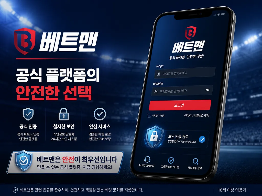 배트맨 회원가입, 본인 명의 계좌 필수