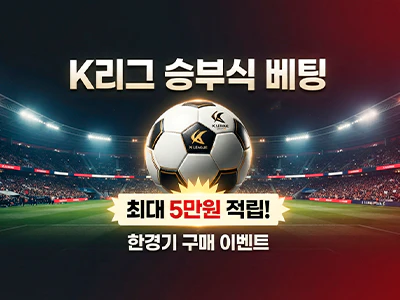K리그 승부식 베팅